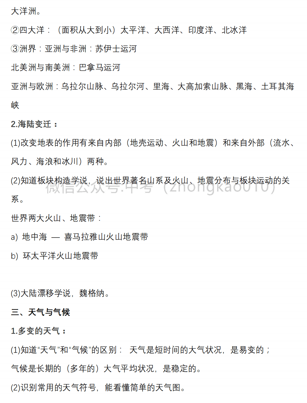 初中地理会考知识总结(全四册!初二学生赶紧收藏!初一也看看!