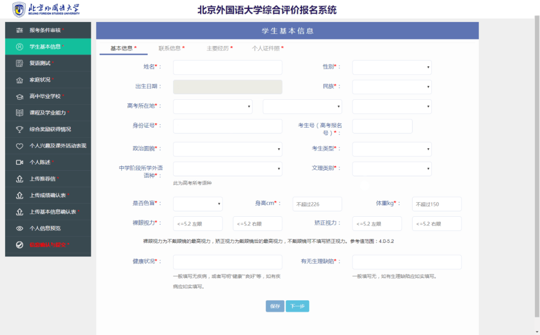 利好!北外2021综合评价三大变化!附招办官方答疑和详细报名流程图(最新发布)
