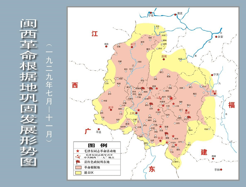 闽西革命根据地巩固发展形势图(1929年7月—11月)