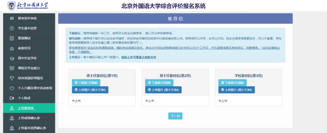 利好!北外2021综合评价三大变化!附招办官方答疑和详细报名流程图(最新发布)
