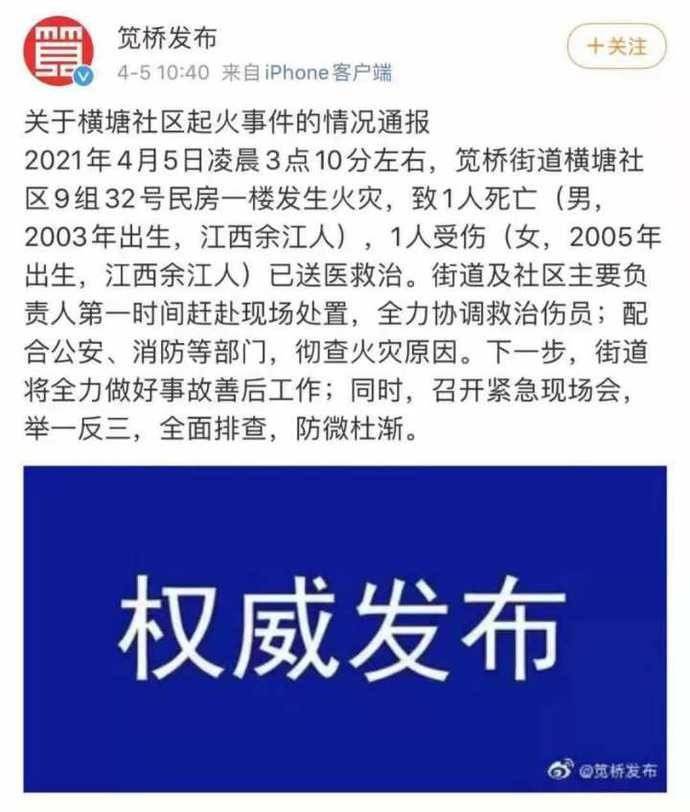 笕桥民房火灾 官方通报:火灾致一死一伤,为江西余江人