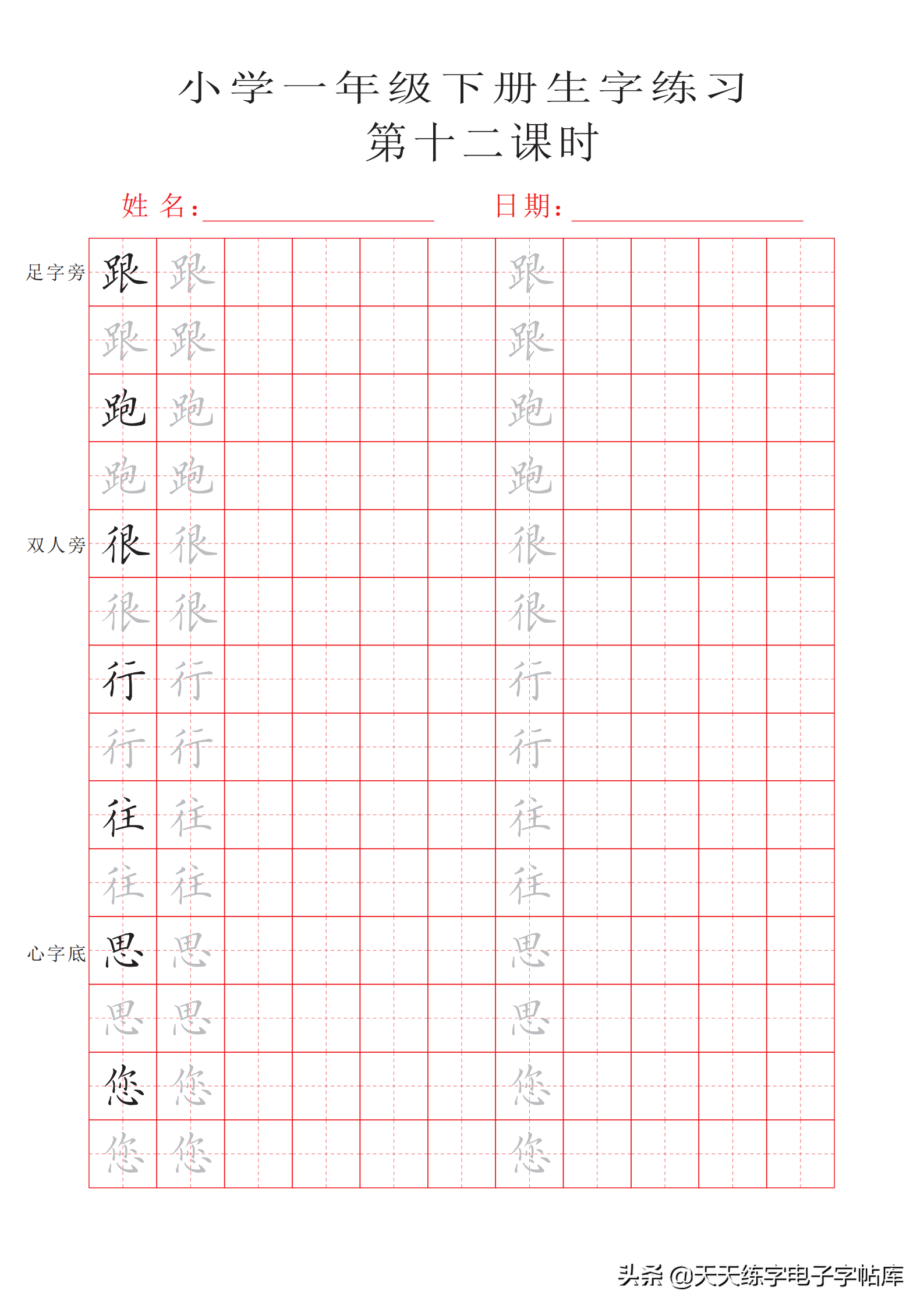 一年级下册生字归类练习,可以增加记忆,便于学习,事半