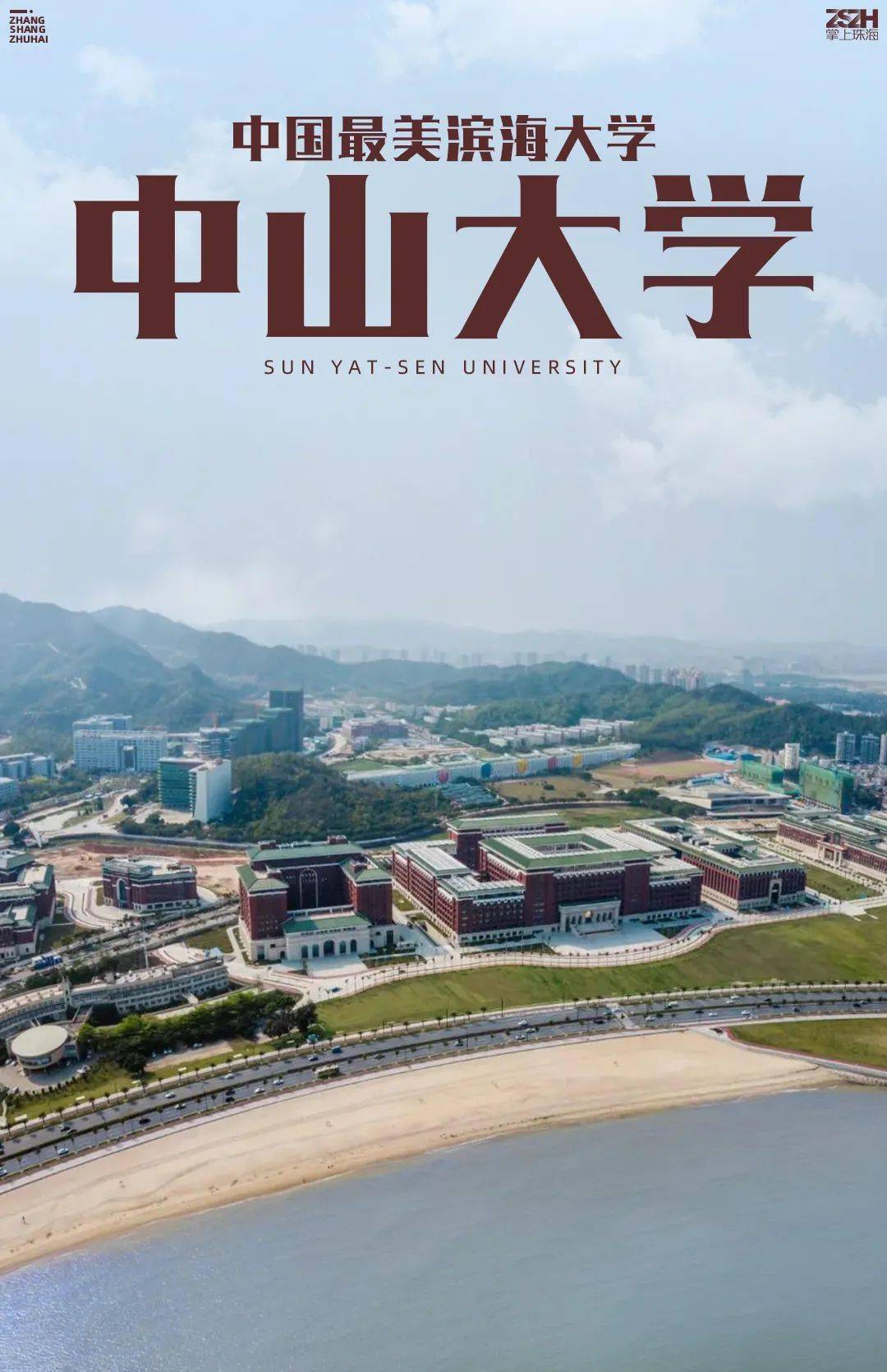 (国家优质工程)评选结果揭晓 中山大学珠海校区海琴2号楼 荣获中国