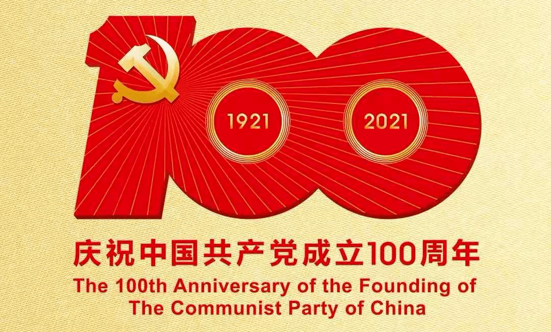 奋斗百年路启航新征程党史百年天天读三十七