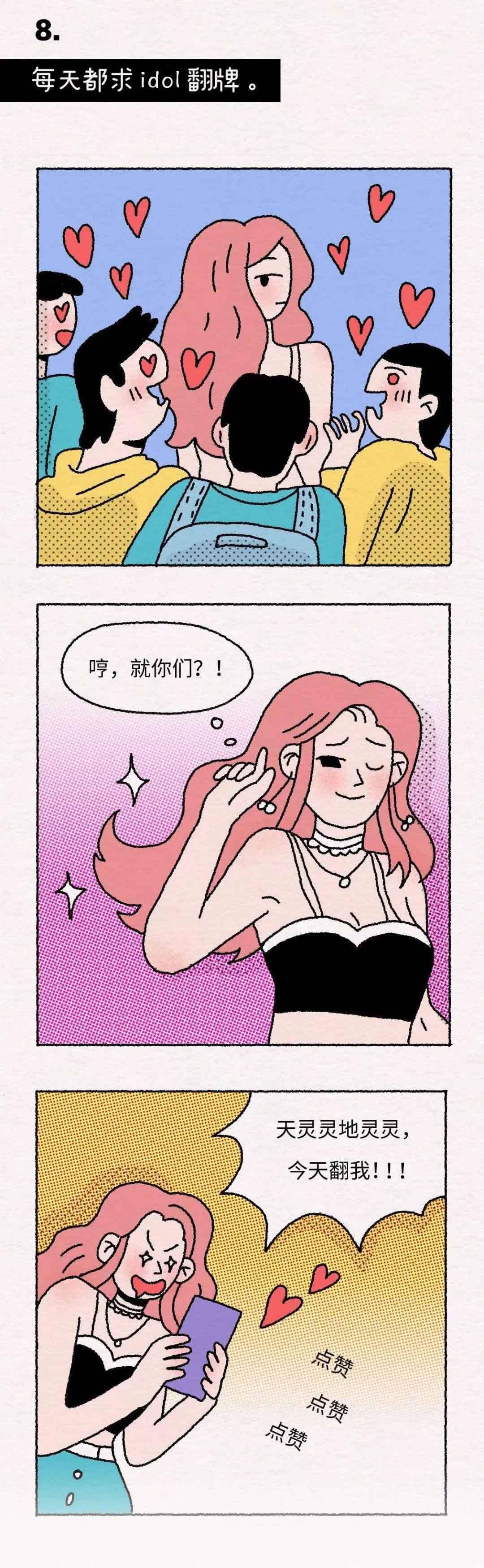 漫画 女生的这些秘密,男生是不曾知道的