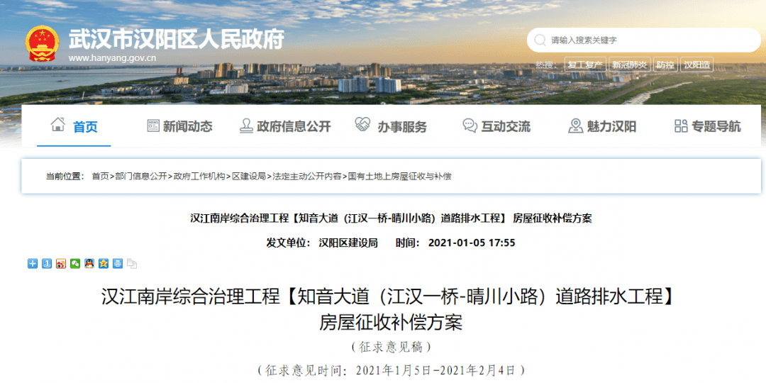 2021武汉"拆迁地图"曝光!涉及10个区!