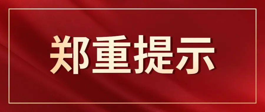 擦亮双眼谨防消防骗局千万别上当