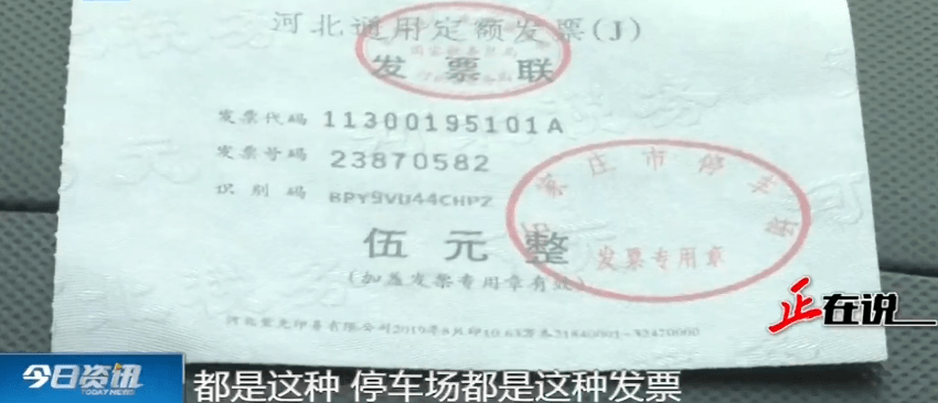 无人收费停车场索取发票不容易记者实地体验索票过程