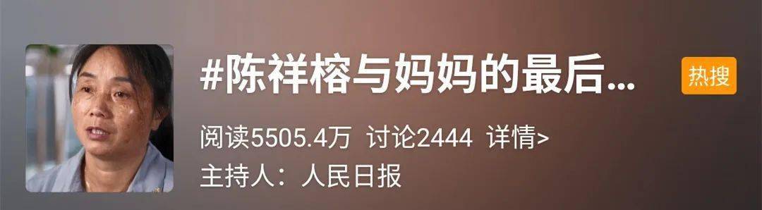 陈祥榕母亲:"我儿子在战斗的时候,勇不勇敢?