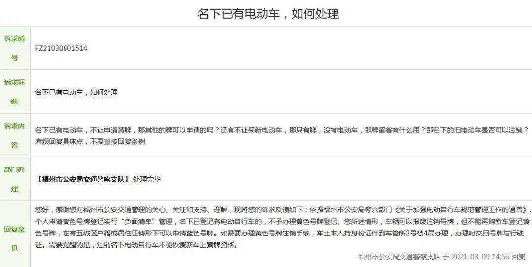 你中签了吗福州五城区电动车最新摇号结果公布还有这些常见问题有答案