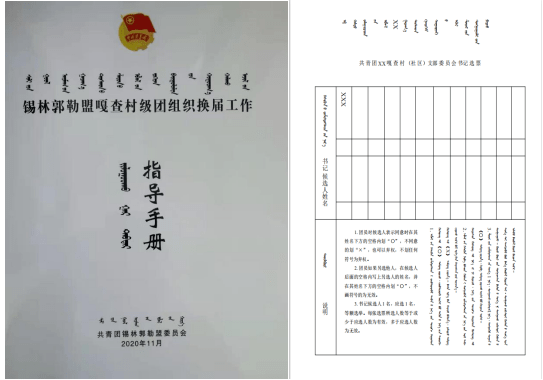 锡盟团委始终坚持严把纪律关口,严格要求各级团组织执行换届选举有关