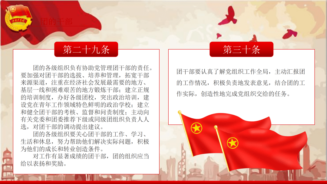 新时代的共青团员