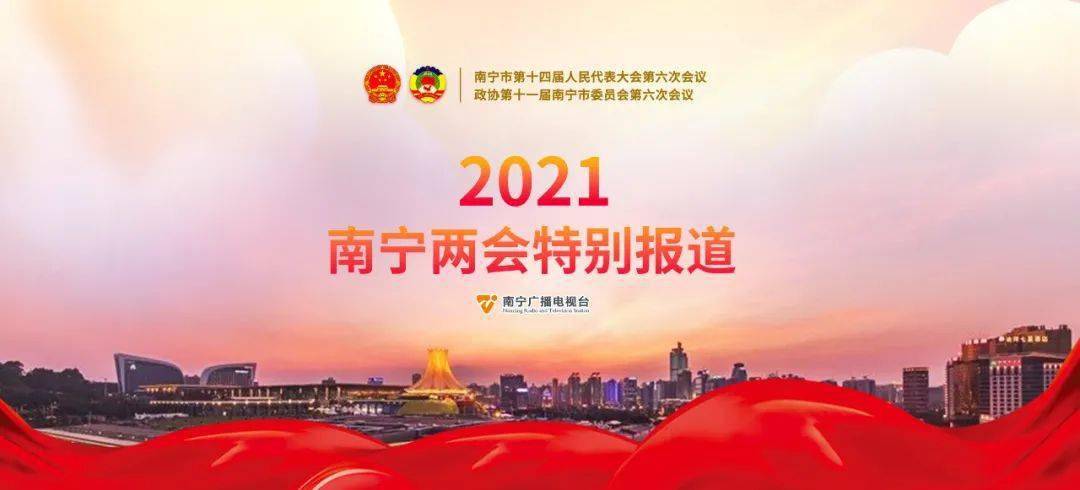 2021南宁两会ai主播为您播报