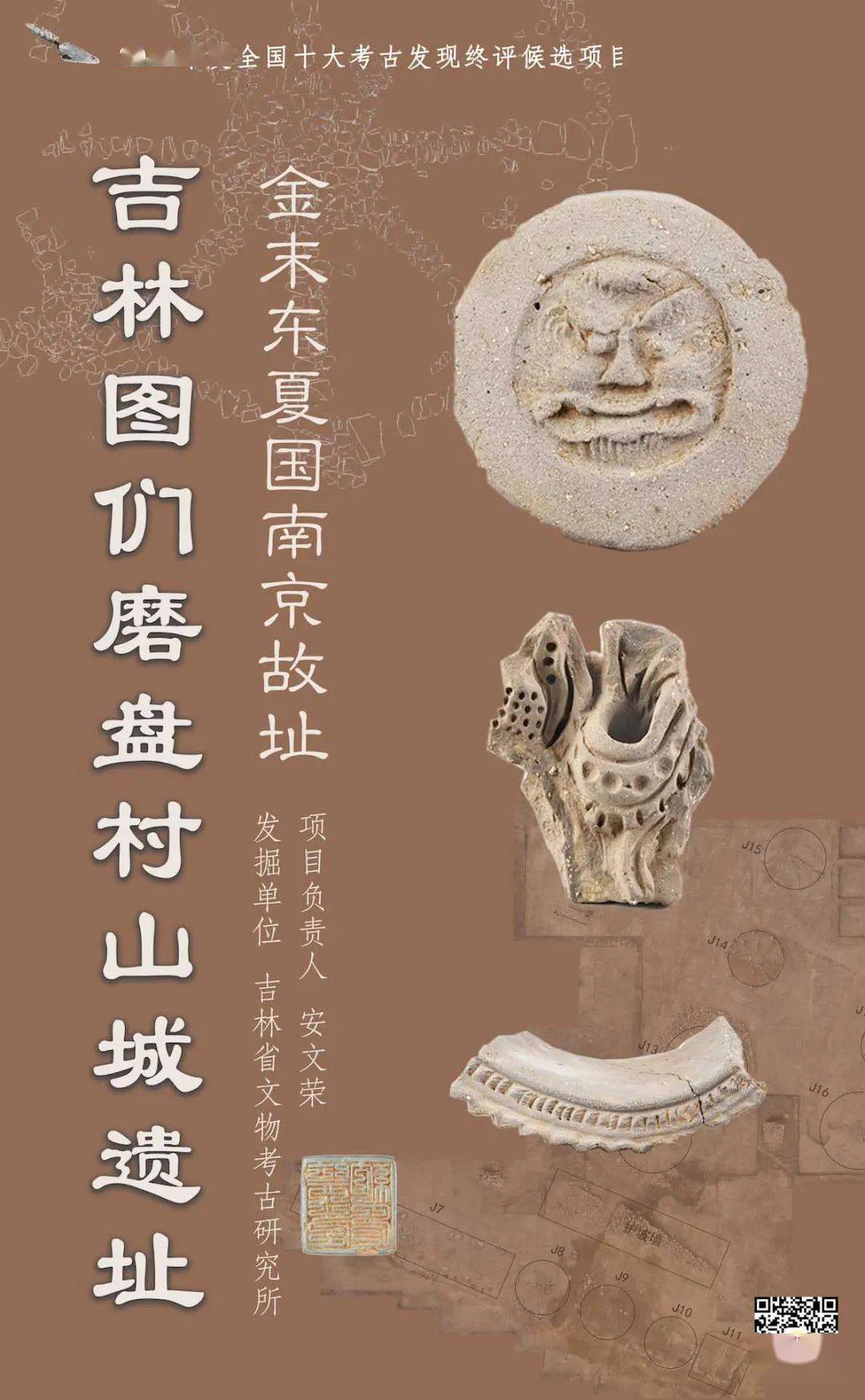 (海报设计:袁熙雯) ▲吉林省图们市磨盘村山城遗址视频资料 发 掘 单