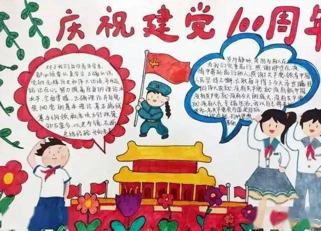 "建党100周年"精美手抄报/习作范文/习作素材等,赶紧打印收藏