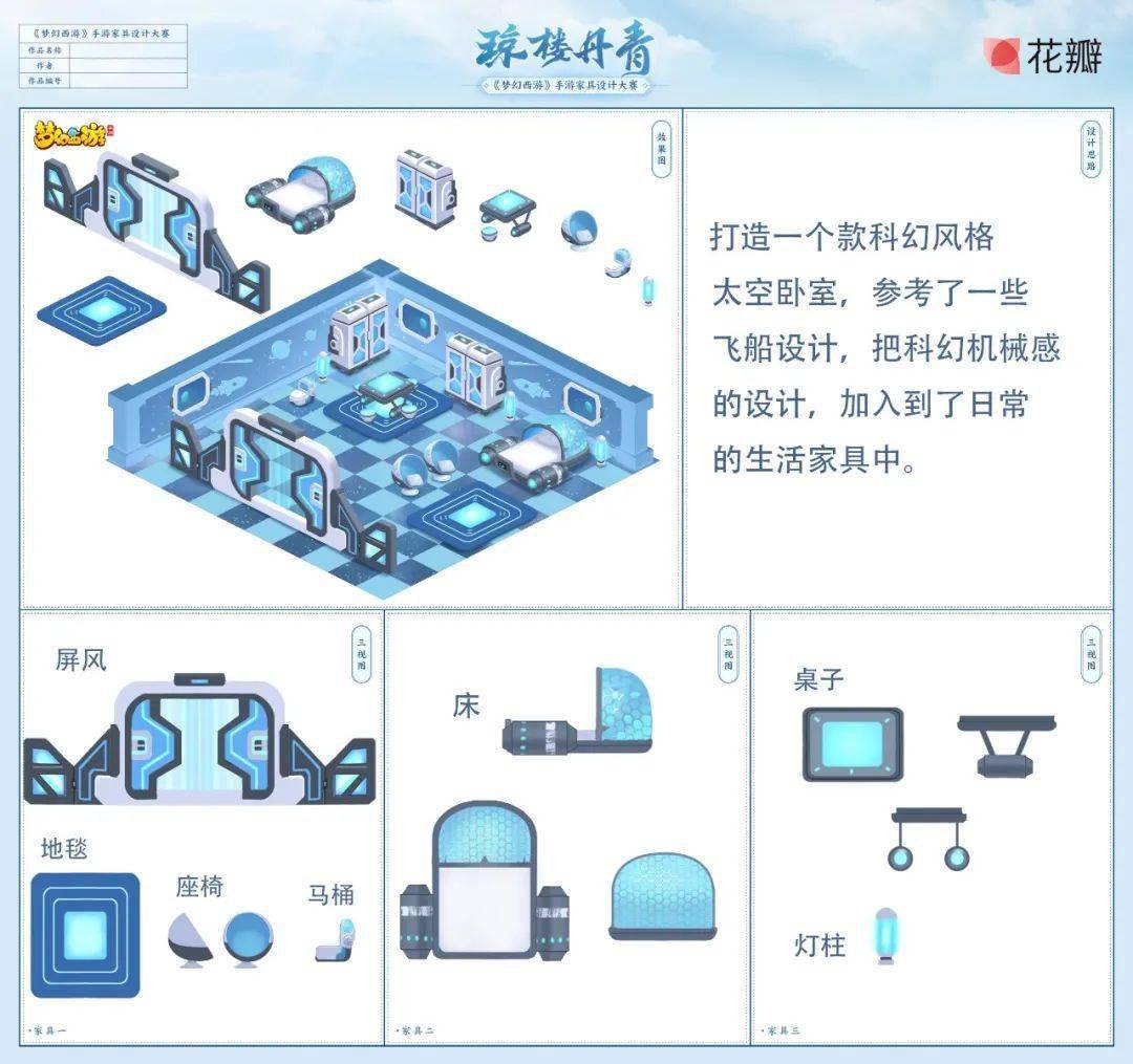 梦幻西游手游琼楼丹青家具设计大赛获奖公示