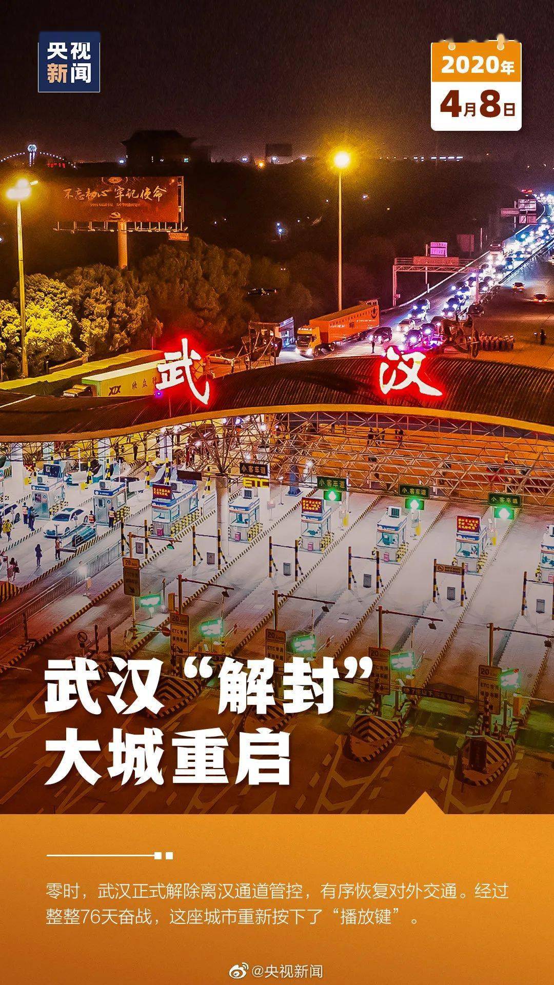 武汉解封一周年:凤凰涅盘 浴火重生