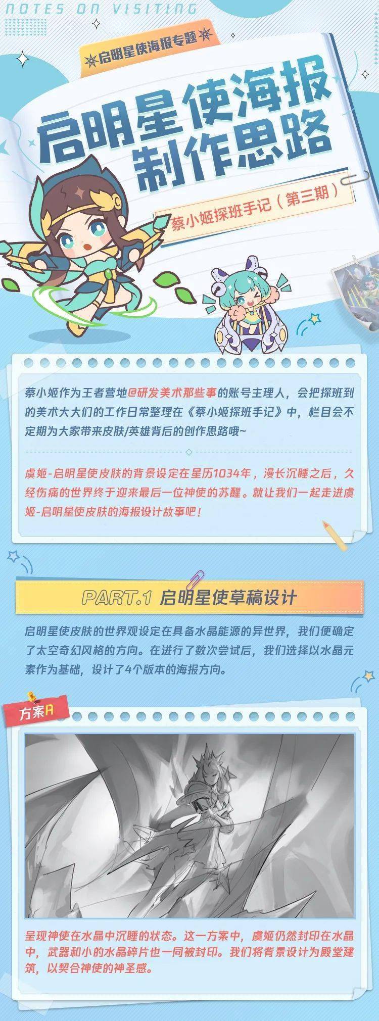 高冷神使 or 帅气女神?虞姬-启明星使海报制作思路揭秘