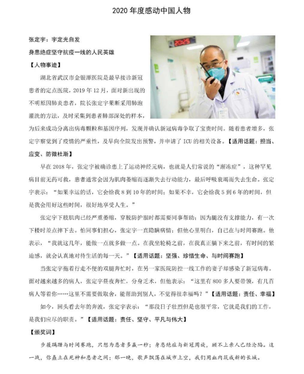 2020年度感动中国人物初中必备素材助力高分作文