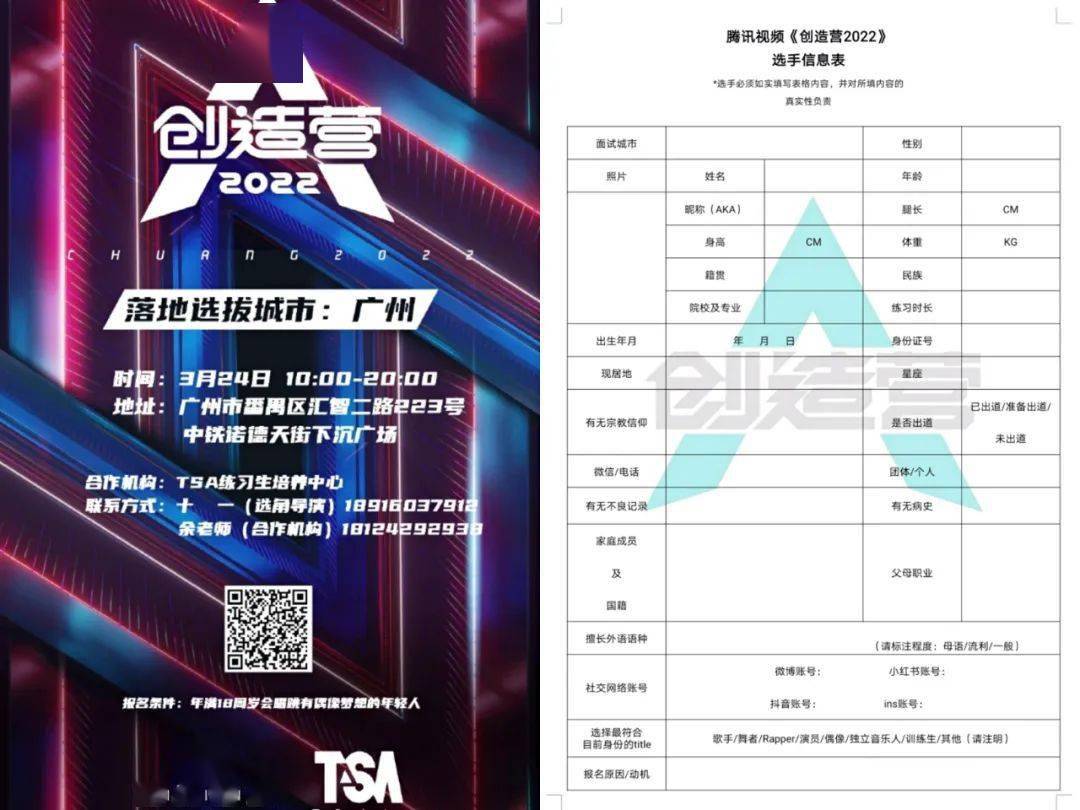 我,23岁,被组织派去卧底选秀海选._报名表