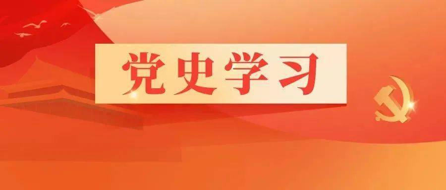 【党史学习教育】党史如何学,实事怎么办?这些做法值得借鉴