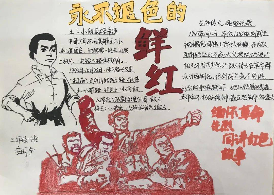 红色故事我来画