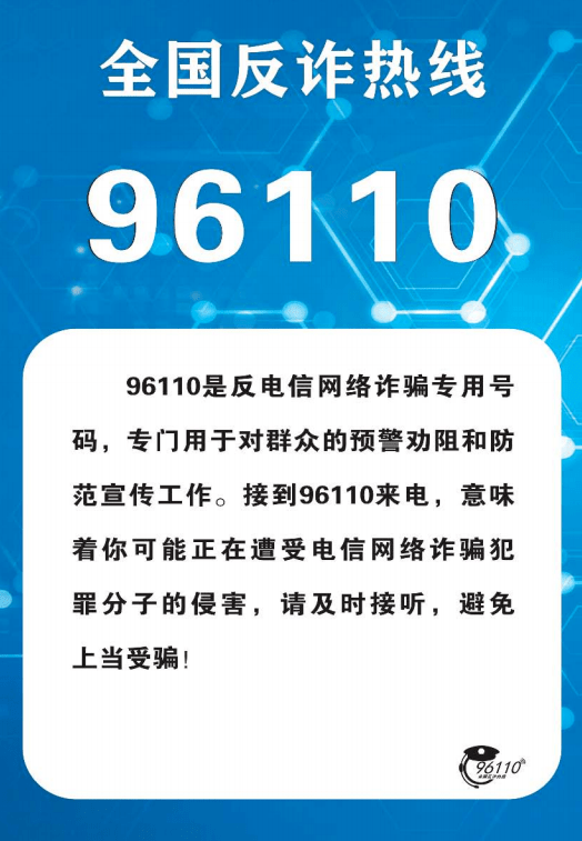 防范电信网络诈骗和非法集资,我们这样做!_宣传