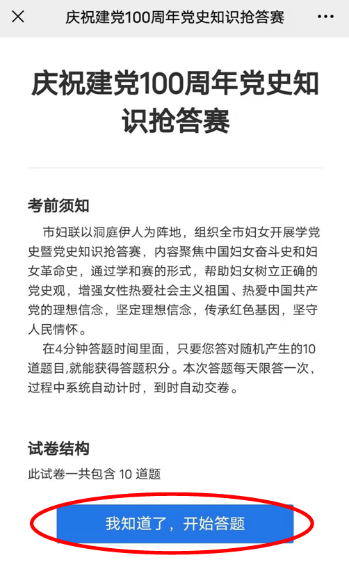 岳阳百万女性的线上党史知识抢答赛来了!