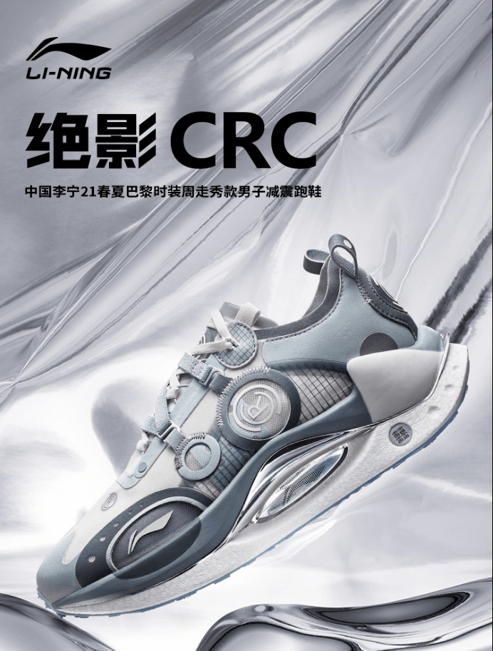 「肖战同款」绝影 crc 不要错过啦!