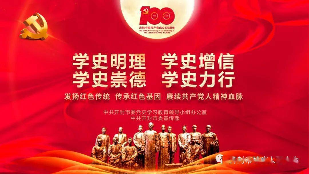 知史爱党,知史爱国
