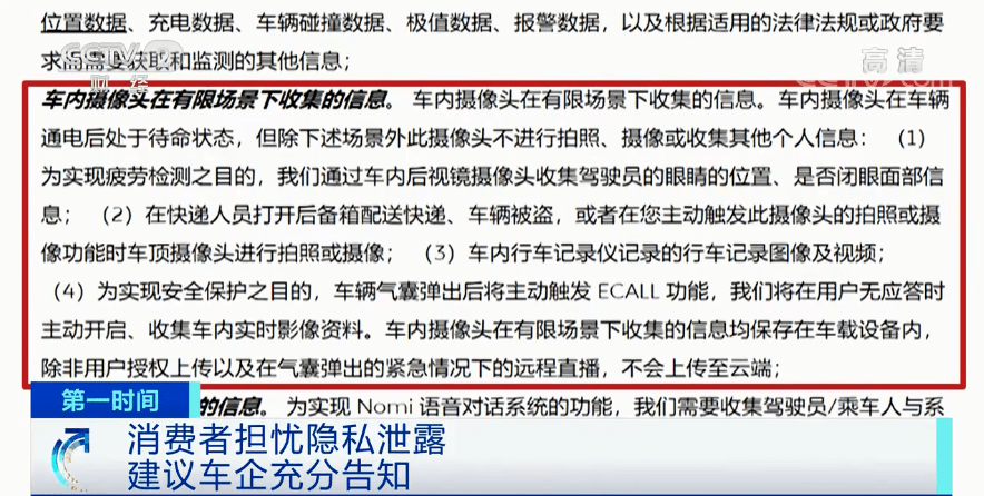 消费者|细思极恐！超10家车企被曝安装车内摄像头！会泄露隐私吗？车企回应称...