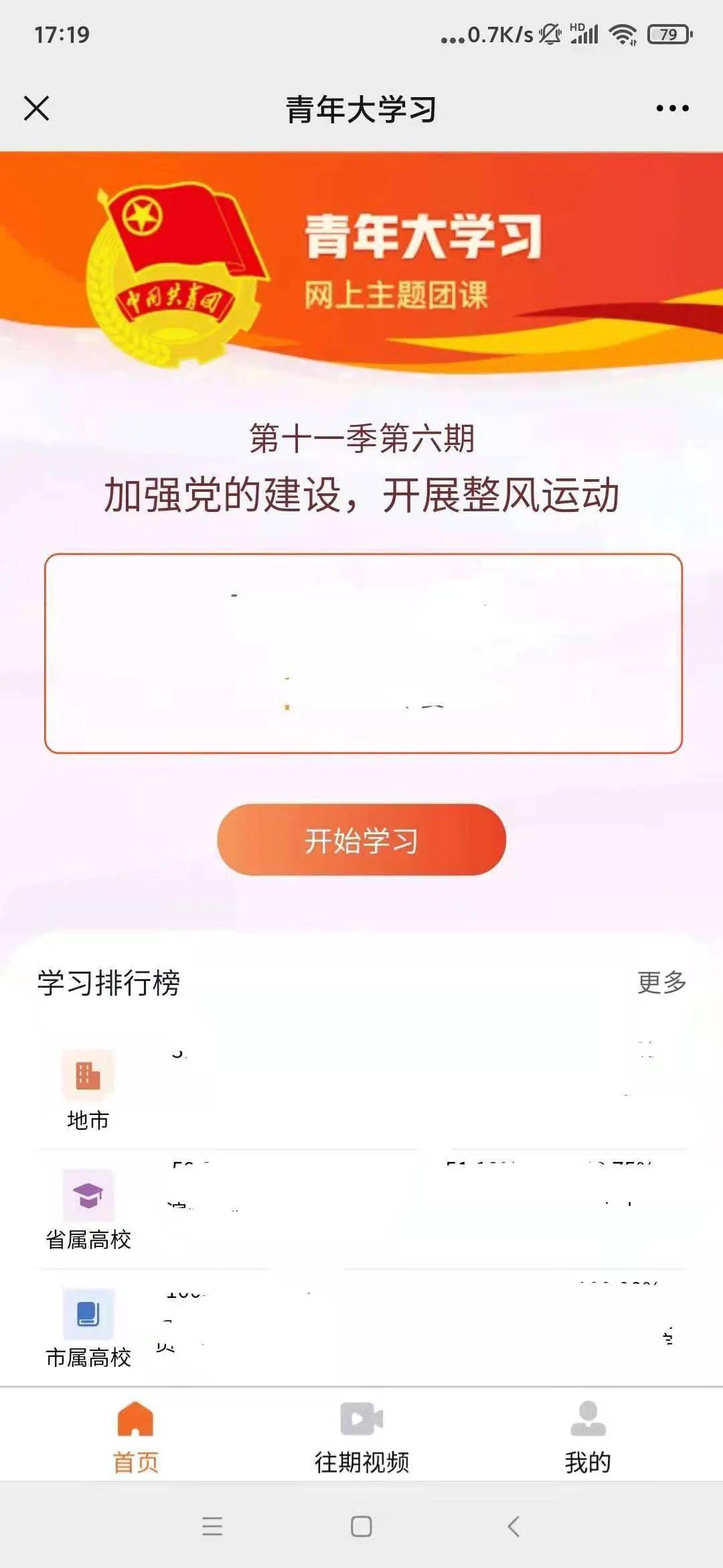 【青年大学习丨第十一季第六期】加强党的建设,开展整风运动(附上周