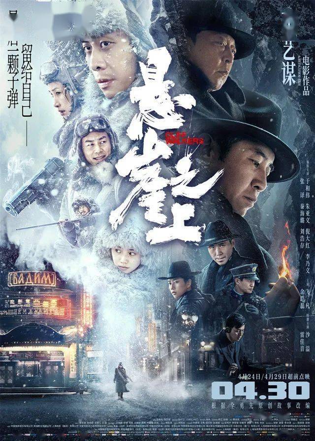电影《悬崖之上》在京研讨:以人民史观塑造群像式英雄