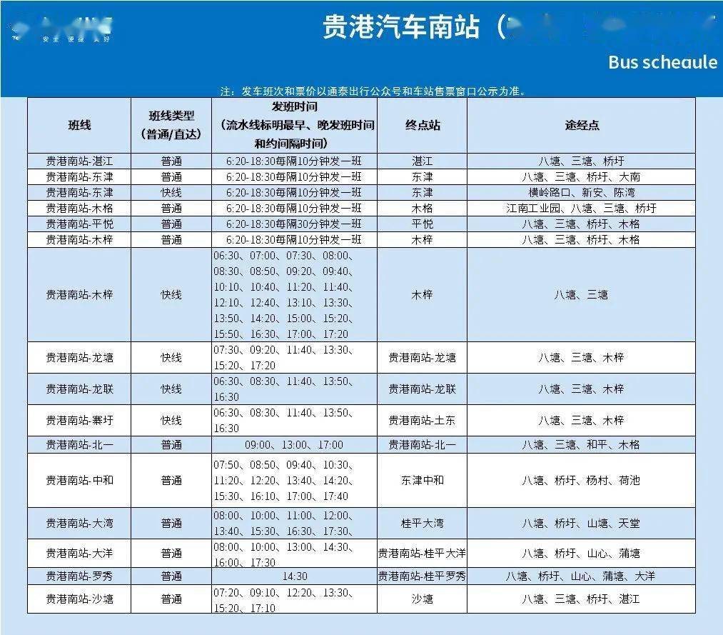 贵港桂平3座车站终止运营后石龙人如何乘汽车出行攻略来啦