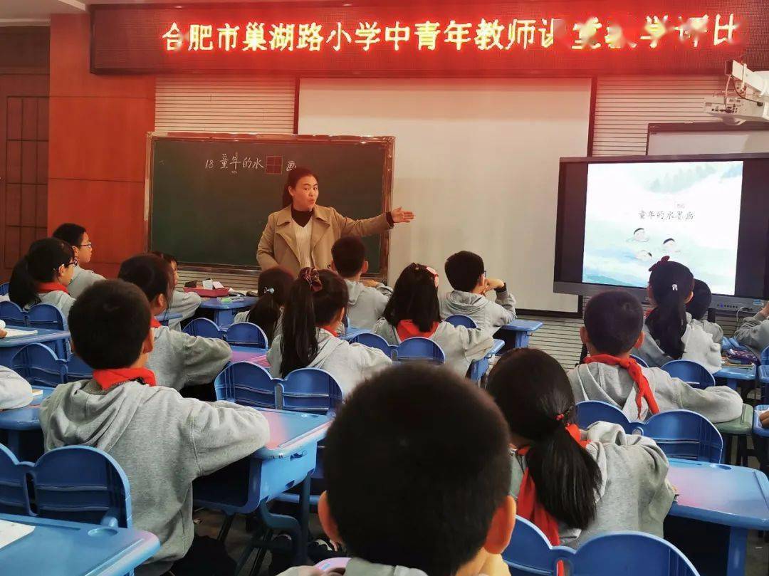 "促教师成长,展课堂风采" ——合肥市巢湖路小学开展中青年教师语文