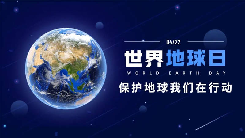 《阳光报》少年家国信推出征集活动修复我们的地球 世界地球日 保护