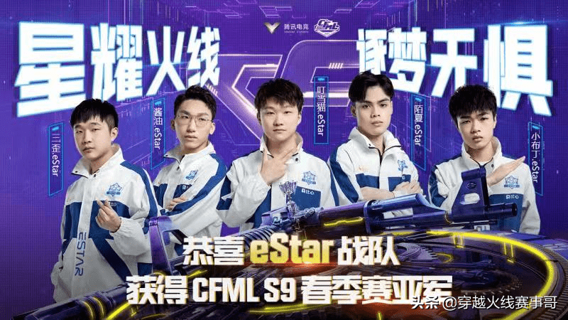 cfml s9赛季战队总结:r.lgd,estar,q9