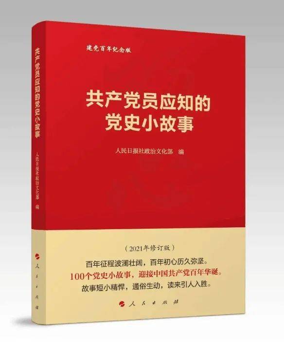 青听·百年党史 | 共产党员应知的党史小故事(三)