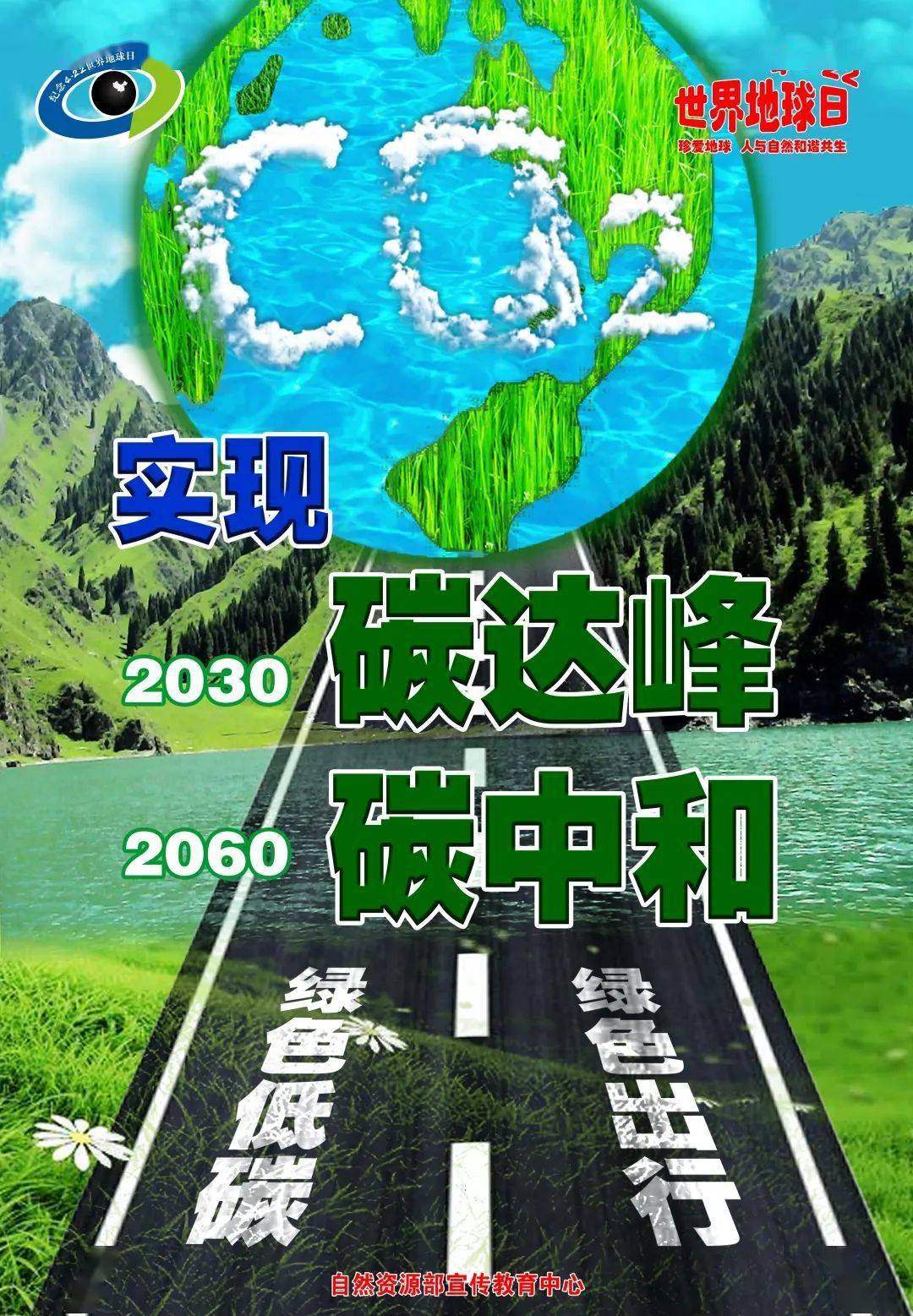 守护地球资源践行生态文明