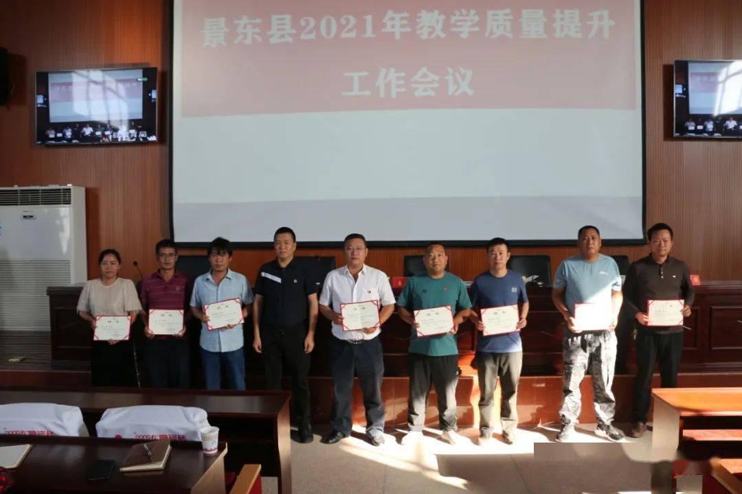 景东县2021年教学质量提升工作会议召开