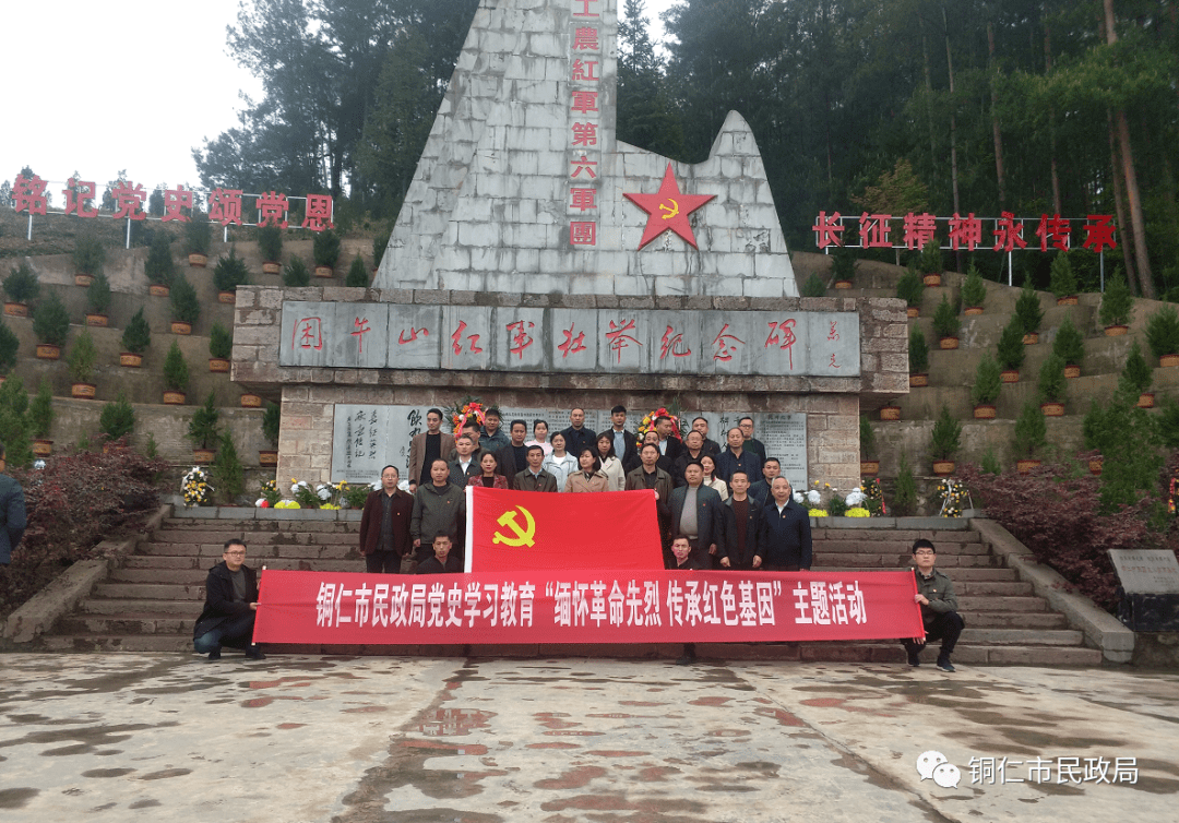 4月19日,市民政局组织机关党员到石阡县困牛山战斗遗址开展"缅怀革命