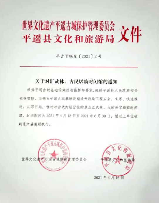 五一出行,山西这些景区景点预约开放,临时关闭!