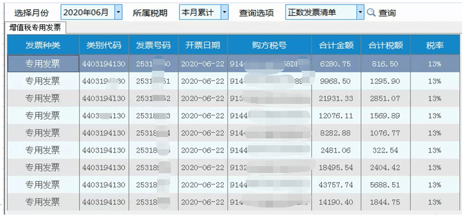 第一步,登录增值税发票综合服务平台,获取认证信息,如下图汇总表及