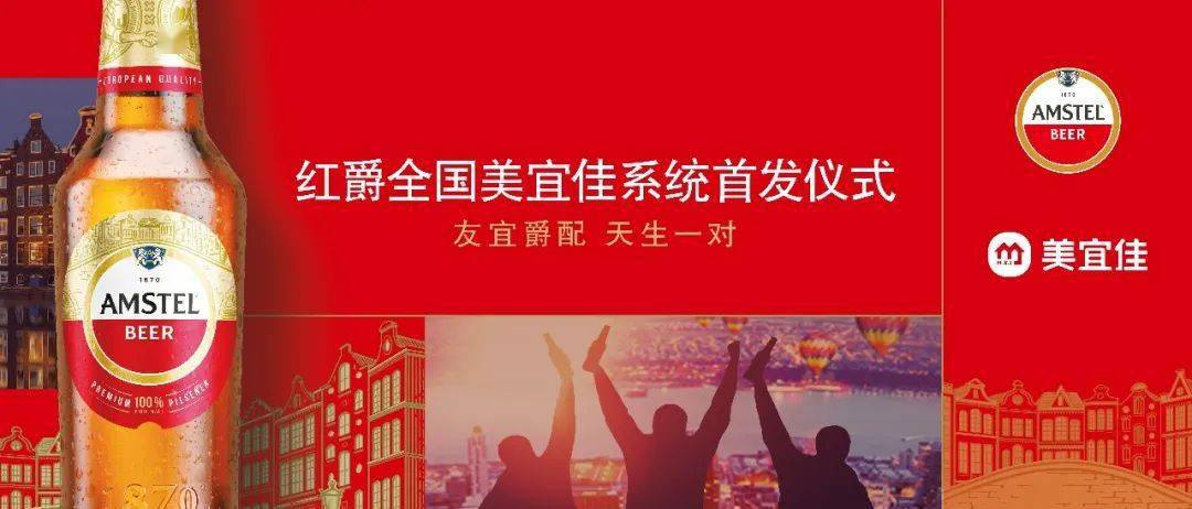 热搜预订!红爵啤酒携手美宜佳强势来袭,速来海上世界