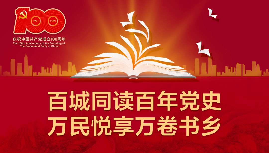 诵红色经典 忆百年党史 ——示范区应急管理局举行学党史读书分享活动