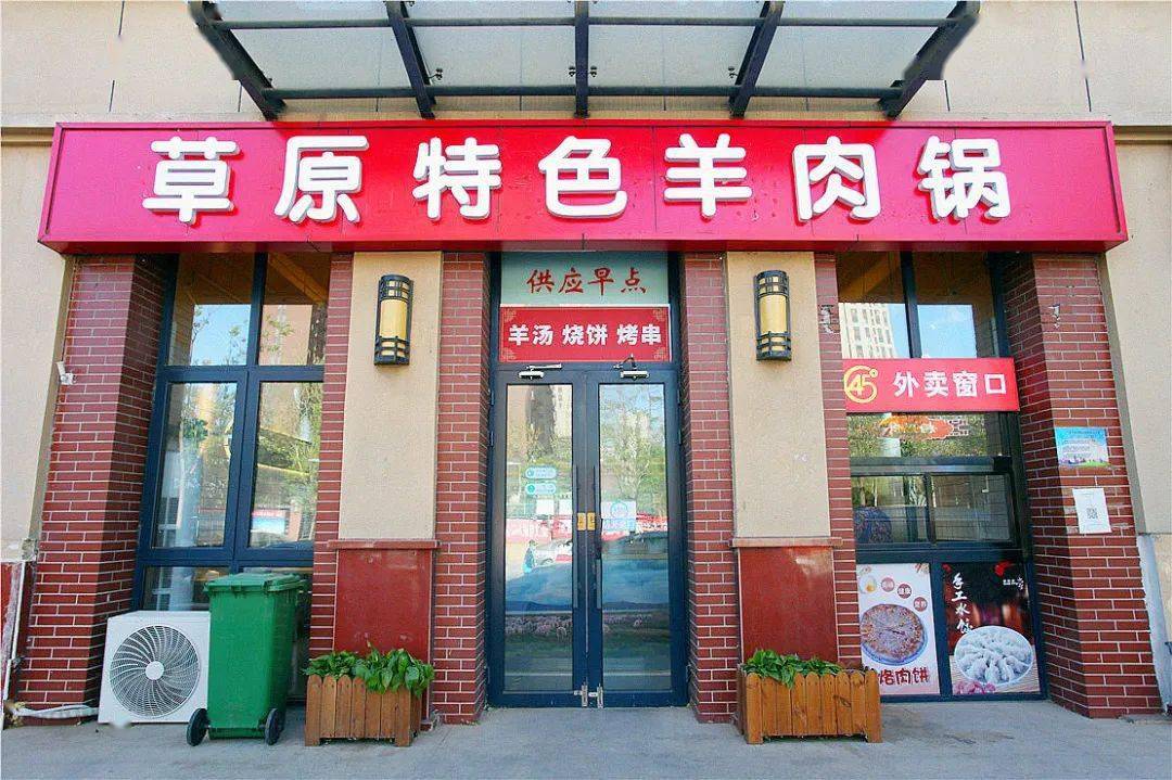 门头沟这家特色草原羊肉锅老店搬这儿了