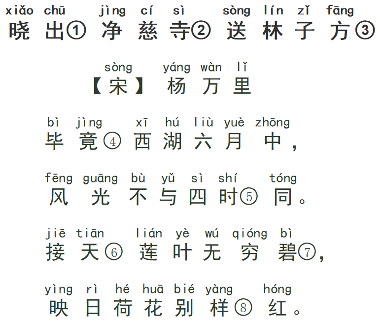 【每日打卡4】小学必背古诗《晓出净慈寺送林子方》