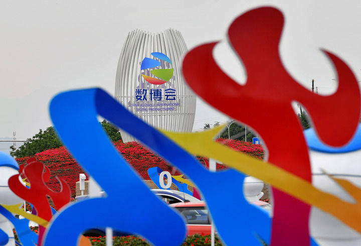 第四届数字中国建设峰会将在福州举办