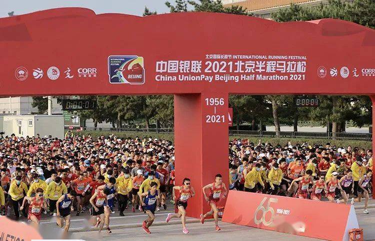 2021年北京国际长跑节——北京半程马拉松在天安门广场鸣枪起跑