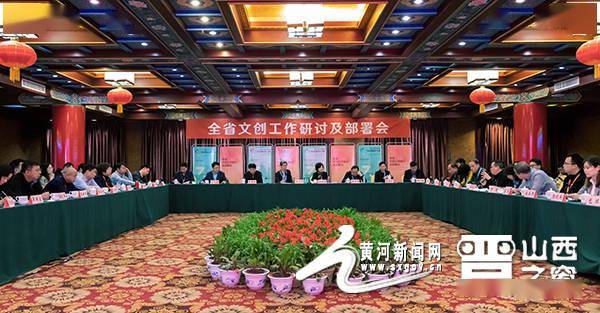 山西省文旅厅召开全省文创工作研讨及部署会